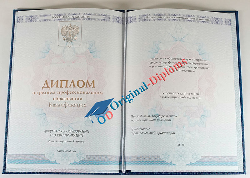 Диплом техникума, колледжа 2014-2027
